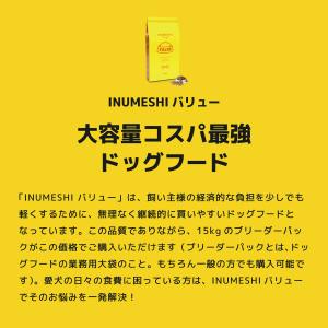 INUMESHI バリュー 15kg ブリーダ...の詳細画像1