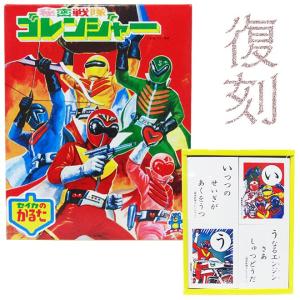 復刻版　セイカのかるた　秘密戦隊ゴレンジャー　かるた　4901771054659　[M便