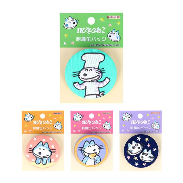 11ぴきのねこ　刺繍缶バッジ　4柄　[M便 1/8]