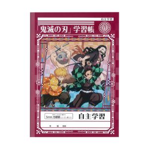 鬼滅の刃 学習帳 かんじれんしゅう 連絡帳 自主学習 自由帳 ショウワノート ノート B5 5mm方眼罫 キャラクター Kmy1460 Beautiful Happy 通販 Yahoo ショッピング
