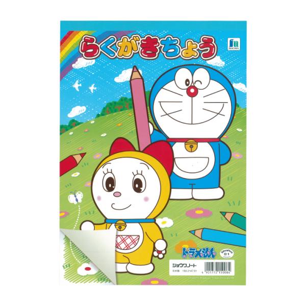 ドラえもん　らくがきちょう　B5　4901772150084　[M便 1/15]