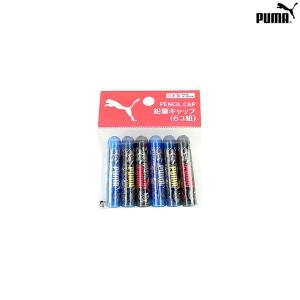 プーマ　鉛筆キャップ　6本組　PM108B　新入学文具　[M便