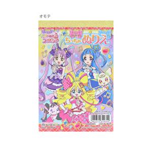 キミとアイドルプリキュア ちっちゃぬりえ A6...の詳細画像1