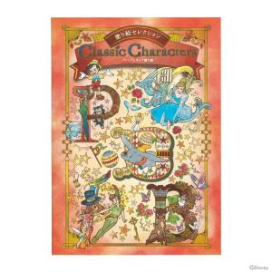 Disney ぬりえの商品一覧 おもちゃ 教材 ベビー キッズ マタニティ 通販 Yahoo ショッピング