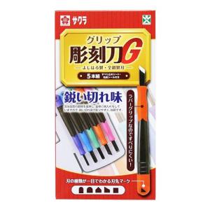 サクラクレパス グリップ彫刻刀 5本組 すべり止めシート付き 右利き用 SHTG-5