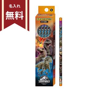 ジュラシック・ワールド　かきかた鉛筆　B　六角軸　12本組　4901772418849　新入学文具　名入れ無料　[M便 1/6]