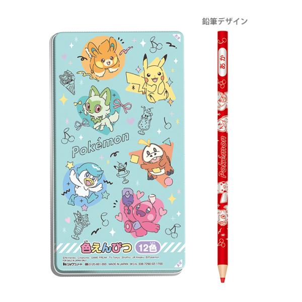 ポケモン　色鉛筆　12色　4901772691044　新入学文具　名入れ無料　[M便 1/4]