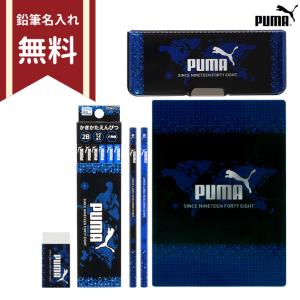 [名入れ無料・]　プーマ　文具セット　4点セット　4560182256153　　新入学文具　[M便