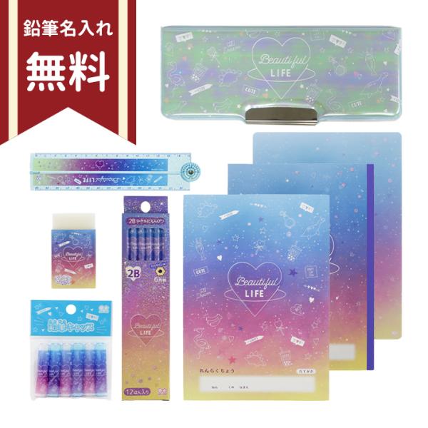 文具セット　8点セット　シャイニーグラデ柄　4560182254012　新入学文具　名入れ無料　[M...