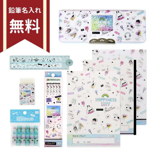 文具セット　8点セット　ハピネスデイ柄　4560182254036　新入学文具　名入れ無料　[M便 ...