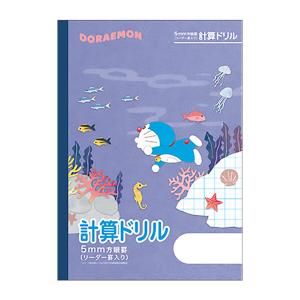 ドラえもん　学習帳　計算ドリル　B5　5mm方眼罫　リーダー罫入り　MKL-5V　4901772041023　[M便 1/5]｜net-shibuya