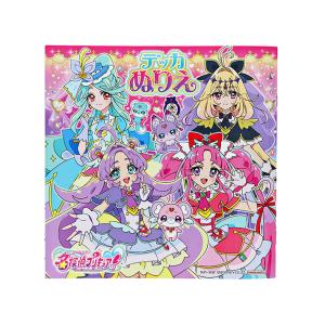 名探偵 プリキュア！ デッカぬりえ　4901771320549