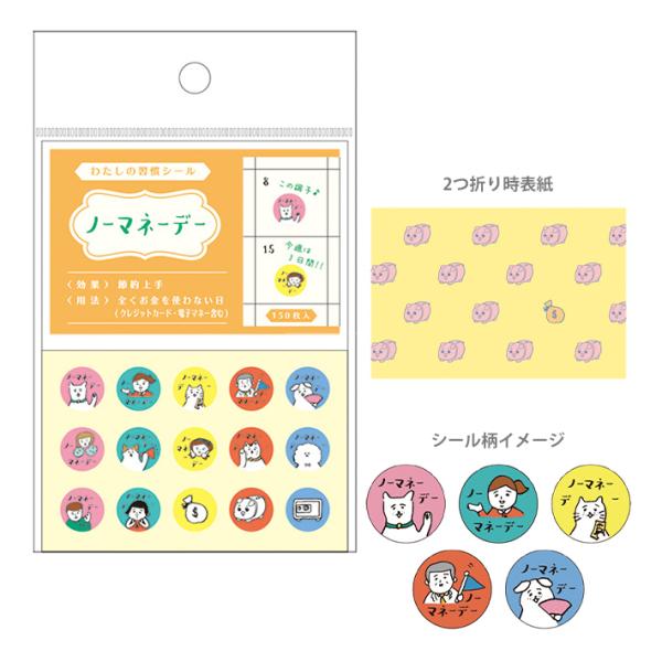 わたしの習慣シール　スケジュールシール　ノーマネーデー柄　SKS-03　[M便 1/20]