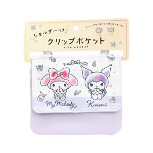 マイメロディ クロミ クリップポケット ショルダ...の商品画像