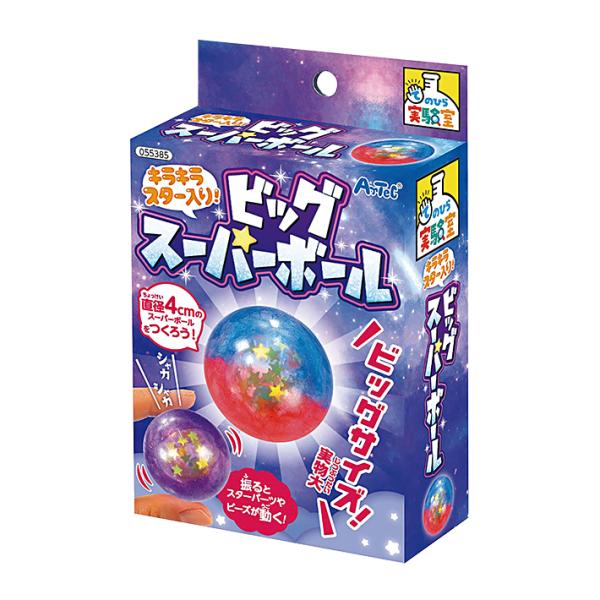 アーテック　てのひら実験室 　キラキラスター入りビッグスーパーボール　055385　[M便 1/4]