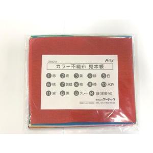 アーテック カラー不織布 サンプル 14枚セット 約15×10cm〜 13色各1枚 56054
