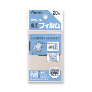 アスカ　ラミネーター専用フィルム　名刺サイズ用　20枚入　BH-106　[M便 1/1]｜net-shibuya