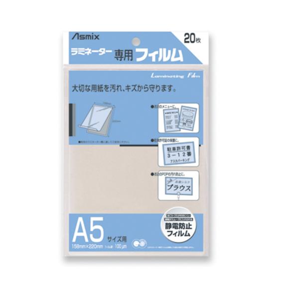 アスカ　ラミネーター専用フィルム　A5サイズ用　20枚入　BH-112　[M便 1/1]