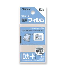 アスカ　ラミネーター専用フィルム　IDカードサイズ用　20枚入　BH-125　[M便 1/1]｜net-shibuya