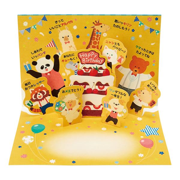 バースデーカード　立体　ケーキの周りに動物たち柄　241997　[M便 1/4]