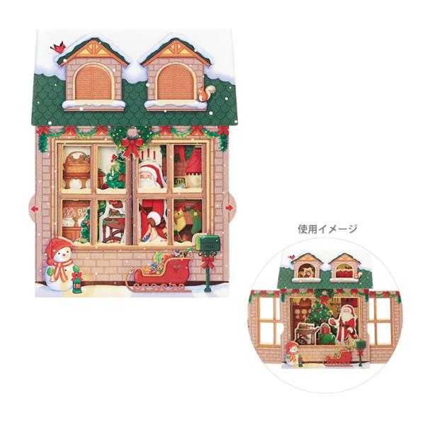 クリスマスカード　立体　家の中にサンタ柄　523933　[M便 1/3]