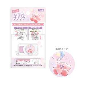 星のカービィ　なふだクリップ　STARRY DREAM柄　304902　[M便 1/1]