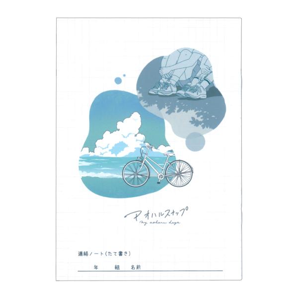 A5連絡ノート　アオハルスナップ柄　104244　[M便 1/7]