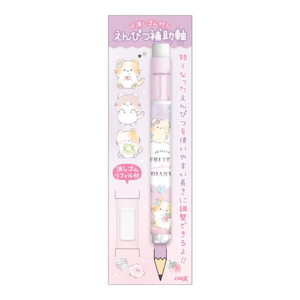 鉛筆補助軸　フルーティーダイアリー柄　117272　新入学文具　[M便 1/6]