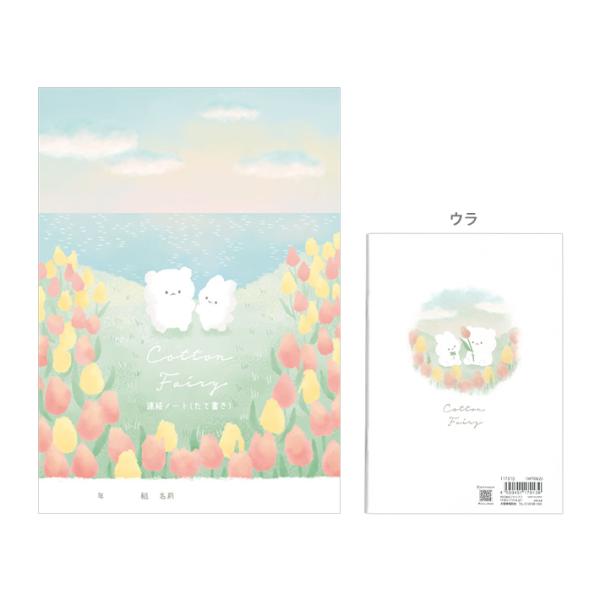 A5連絡ノート　たて書き　コットンフェアリー柄　117913　[M便 1/7]