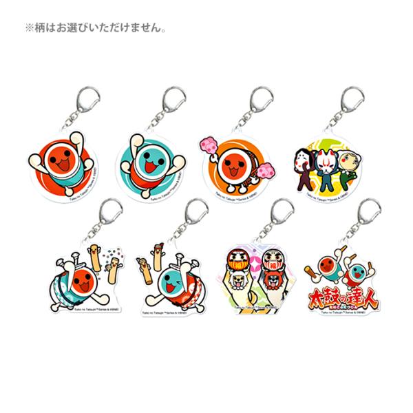 太鼓の達人　トレーディングアクリルキーホルダー　8種類のうちどれが届くかはお楽しみ　122457　[...