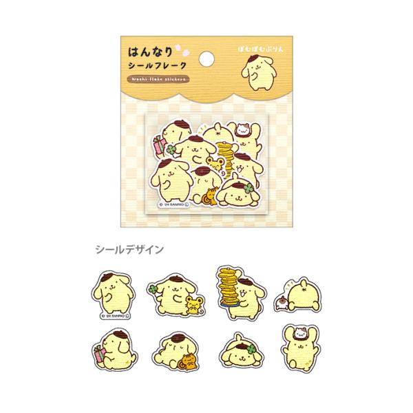 ポムポムプリン　はんなりシールフレーク　124313　[M便 1/36]
