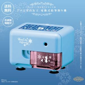 アナと雪の女王 電動鉛筆削り EPS112-SD-FR <デ...
