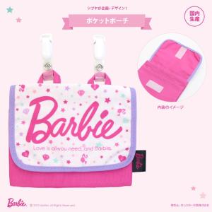 [特売中！]Barbie＜バービー＞　ポケットポーチ　SB-AB012　バービー新入学・限定シリーズ　＜日本製＞ [M便 1/1]