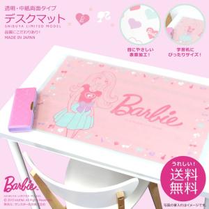 Barbie＜バービー＞　両面透明デスクマット　SB-MD001　800×500　バービー新入学・限定シリーズ[同梱不可・ラッピング不可]