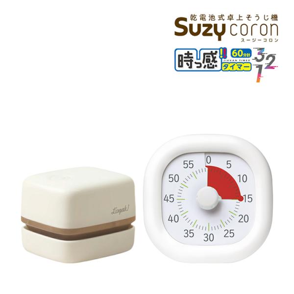 ソニック　リビガク福袋セット　スージーコロン×時っ感タイマー　アイボリー×ホワイト　[M便 1/1]