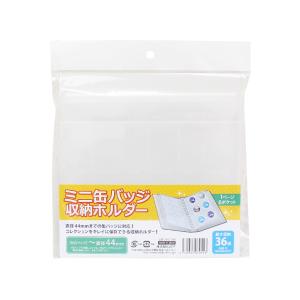 コアデ　ミニ缶バッジ収納ホルダー　44mmまで　36ポケット　CONC-GF06　[M便