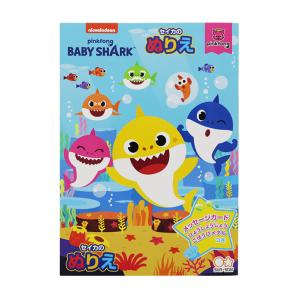 ベイビーシャーク B5ぬりえ 4901771312230
