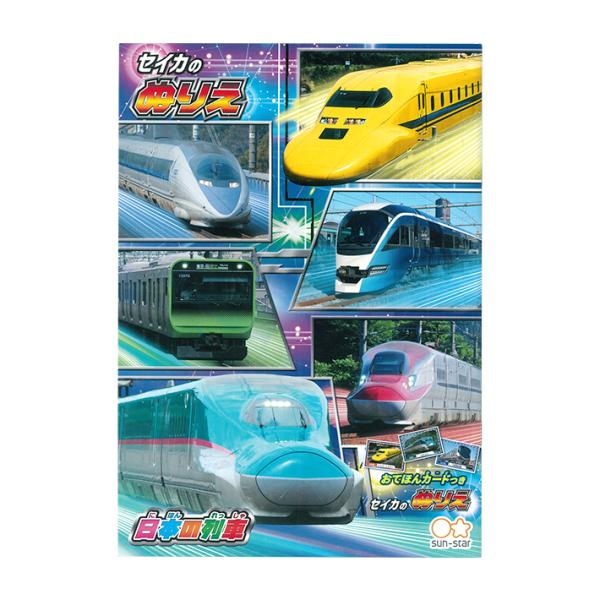 セイカのぬりえ　B5　日本の列車柄　4901771030592　[M便 1/5]