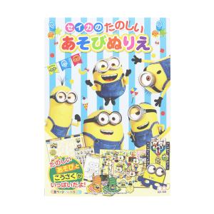 ミニオンズ　セイカのたのしいあそびぬりえ　[M便 1/5]