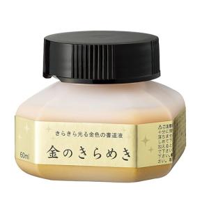 呉竹　パール書道液　金のきらめき　60ml　BA301-6　｜net-shibuya