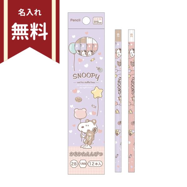スヌーピー　かきかた鉛筆　2B　六角軸　2柄　12本組　636SQ　新入学文具　名入れ無料　[M便 ...