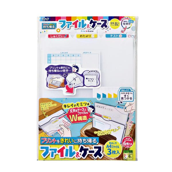 クツワ　プリント持ち帰り ファイル&amp;ケース　OA013　新入学文具　[M便 1/1]