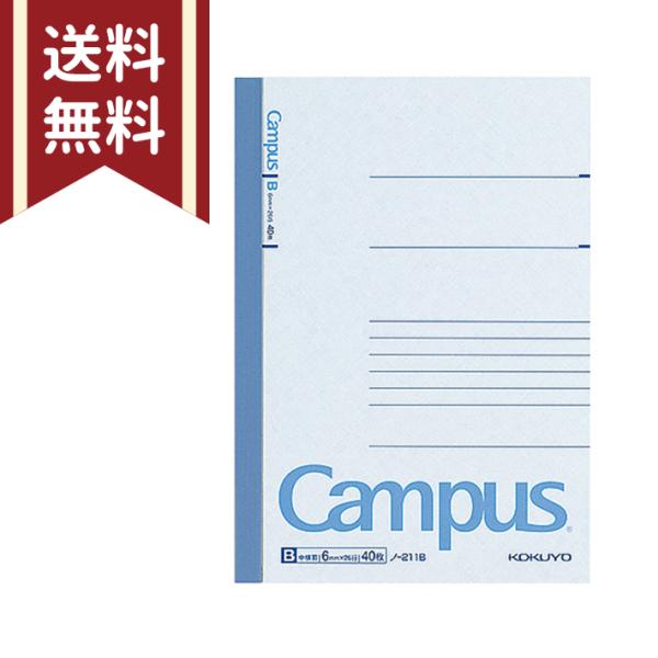 コクヨ　キャンパスノート　4号（セミB6）　中横罫　ノ-211B　メール便送料無料[M便 1/7]