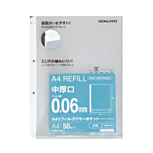 コクヨ　A4 リフィル・クリヤーポケット　ワイドオープンポケット　2穴　中厚口　50枚入　ラ-AH2...