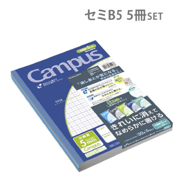 コクヨ　キャンパスノート　6号　セミB5　5mm方眼罫　30枚　用途別青系　5色パック　ノ-30S1...