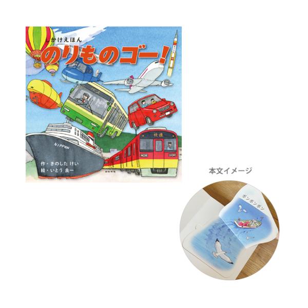 コクヨ　絵本　のりものゴー！　KE-WC83　[M便 1/4]
