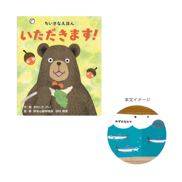 コクヨ　絵本　いただきます！　KE-WC90　[M便 1/4]