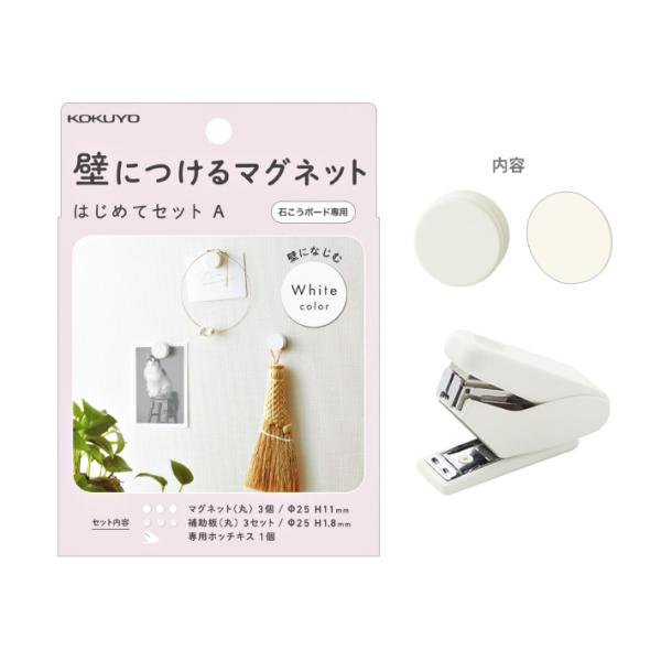 コクヨ　壁につけるマグネット　はじめてセットA　ホワイト　LSW-MGPSETA-1　[M便 1/2...