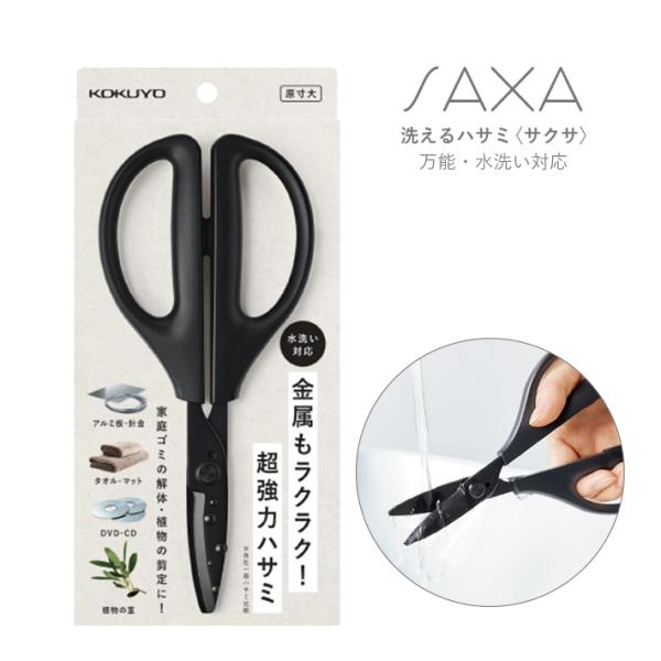 コクヨ　洗えるハサミ　サクサ　万能ハサミ　ホワイト　ハサ-F440D　[M便 1/6]