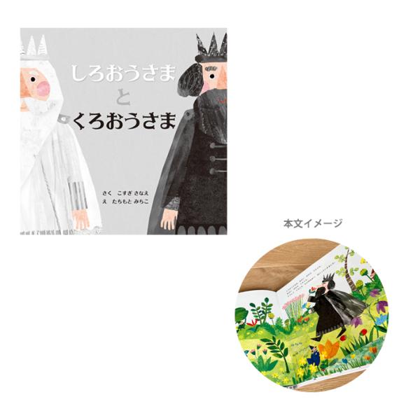 コクヨ　絵本　しろおうさまとくろおうさま　KE-WC94　[M便 1/3]